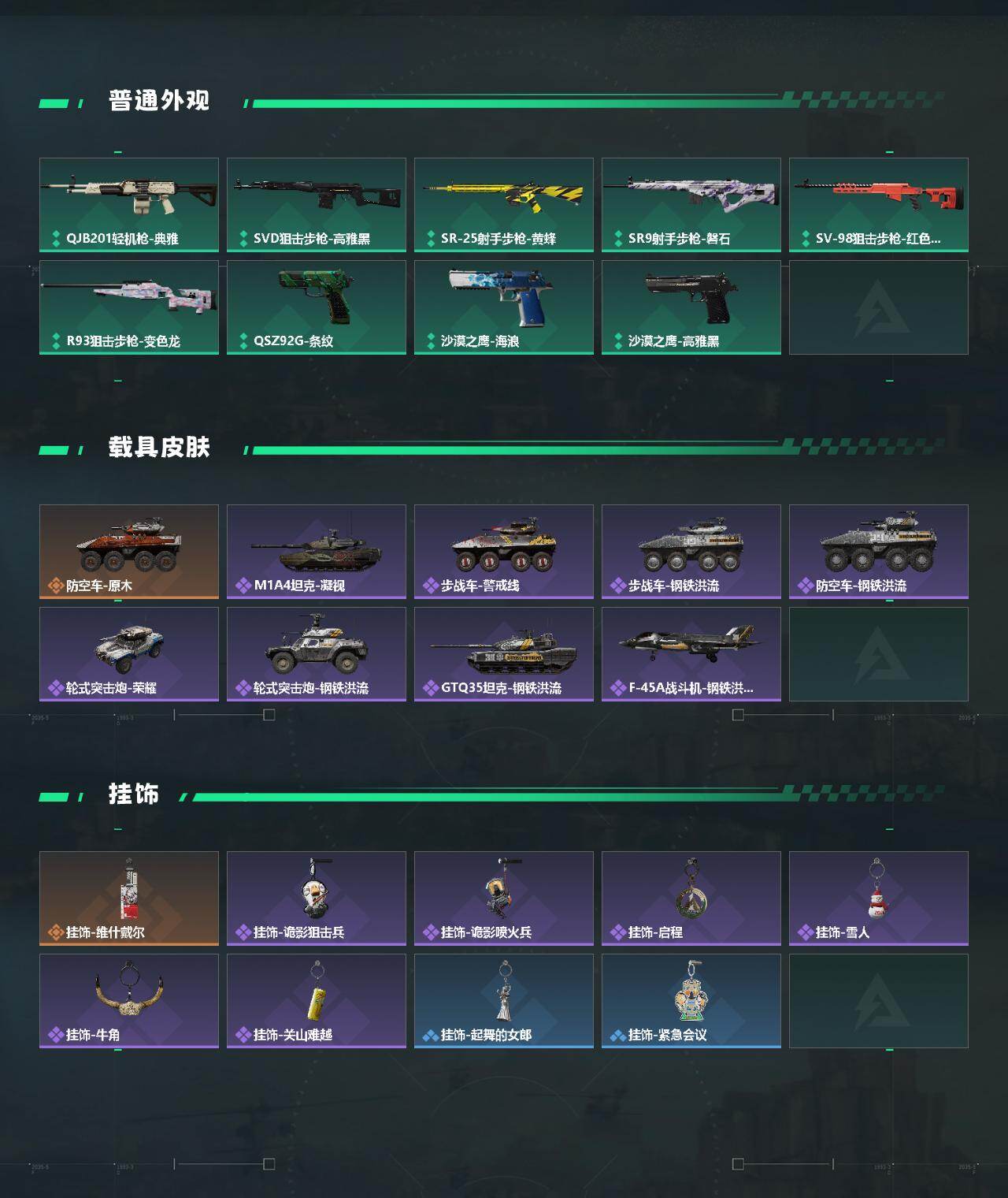 SJZEY433940三角洲行动账号详情图3