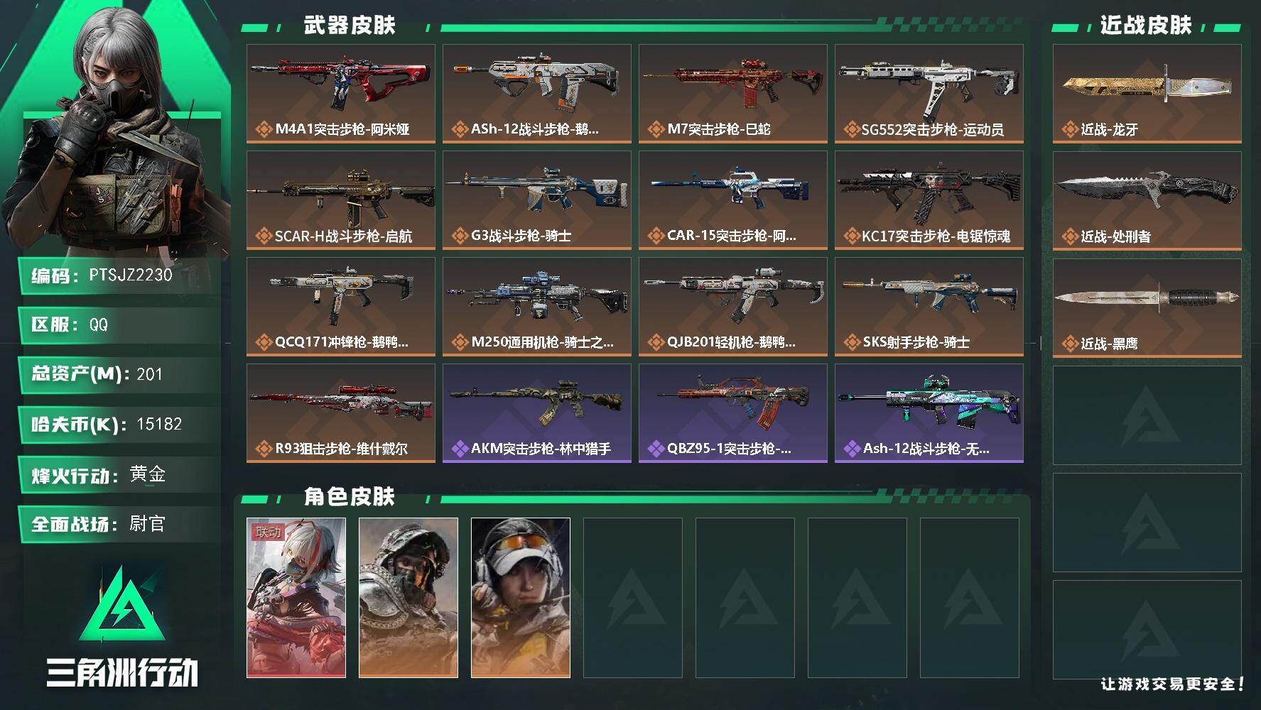 SJZQM442126三角洲行动账号详情图3