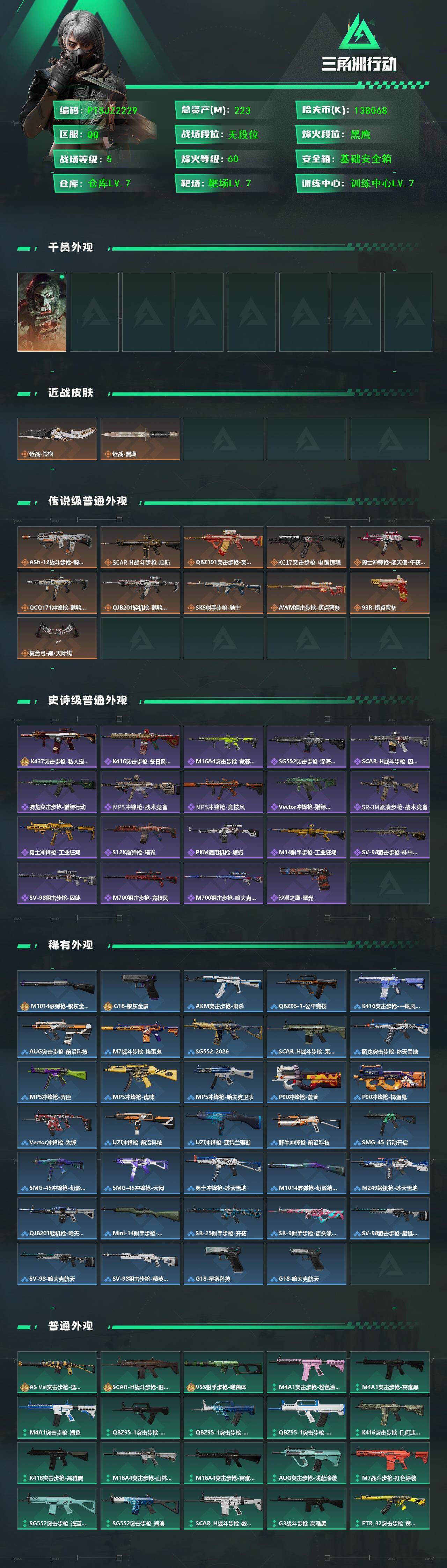 SJZCMW442297三角洲行动账号详情图3