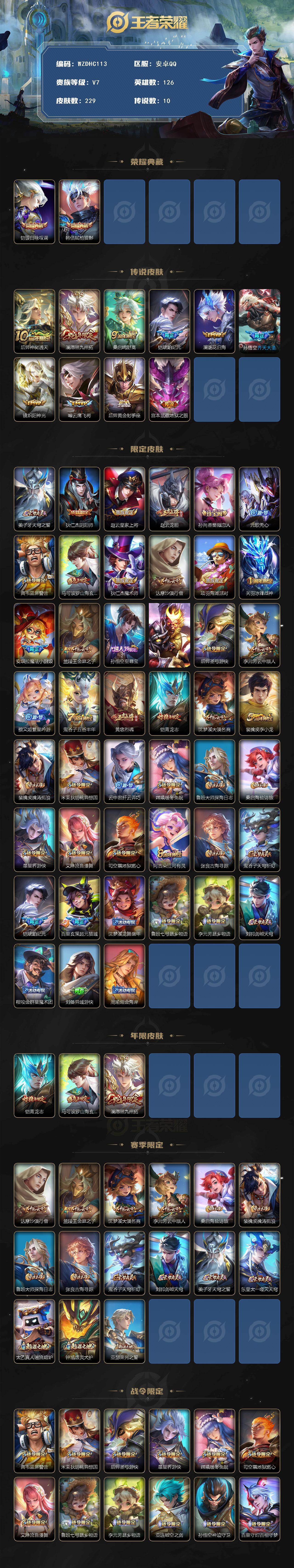 WZ034120311王者荣耀账号详情图2