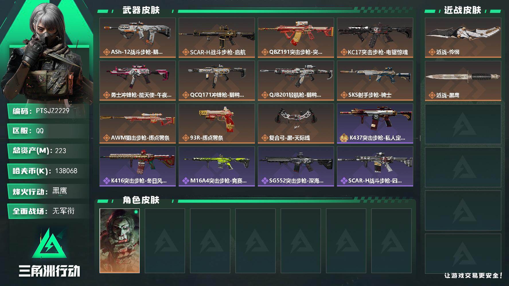 SJZCMW442297三角洲行动账号详情图2