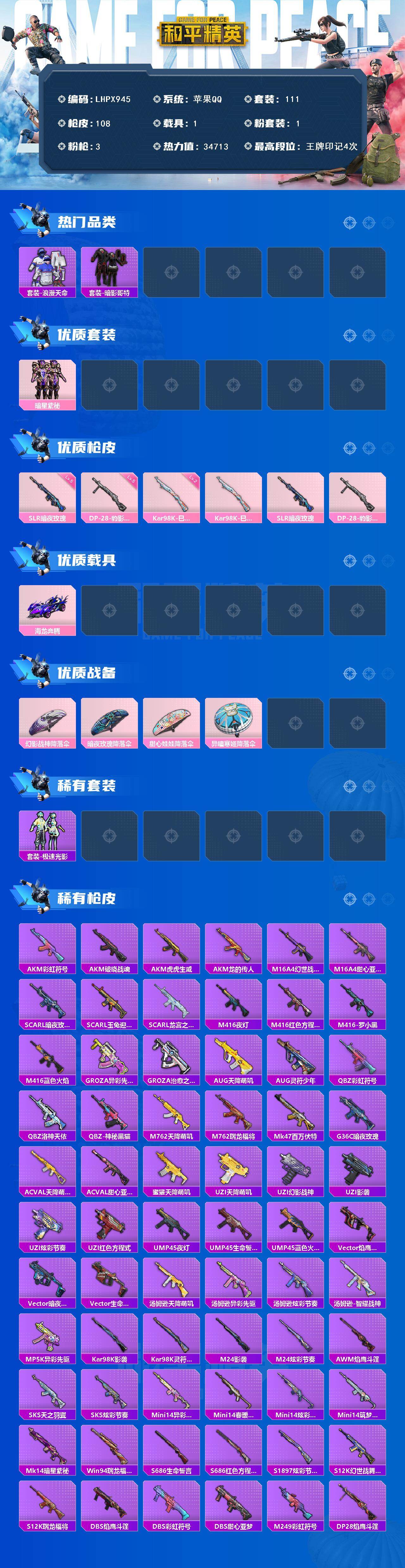 HPLX465115和平精英账号详情图2