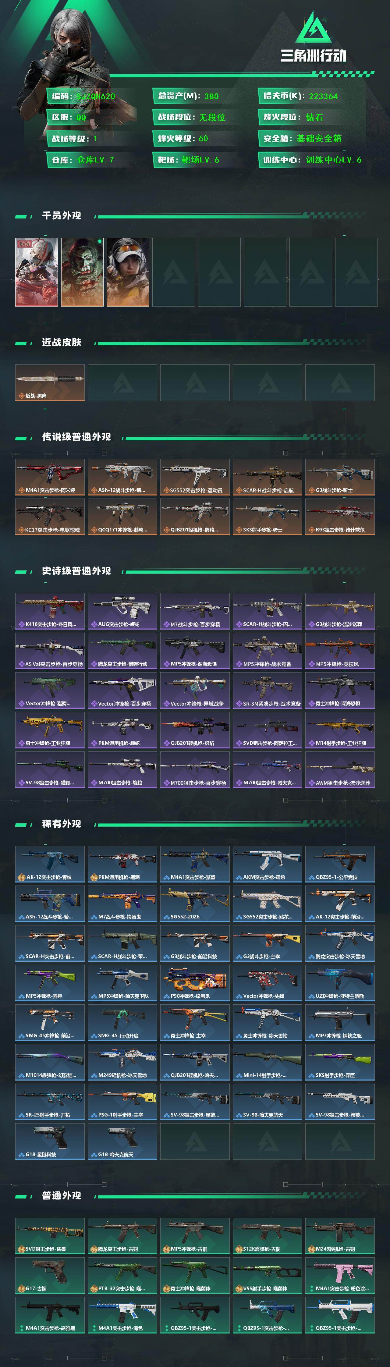 SJZEY433962三角洲行动账号详情图2