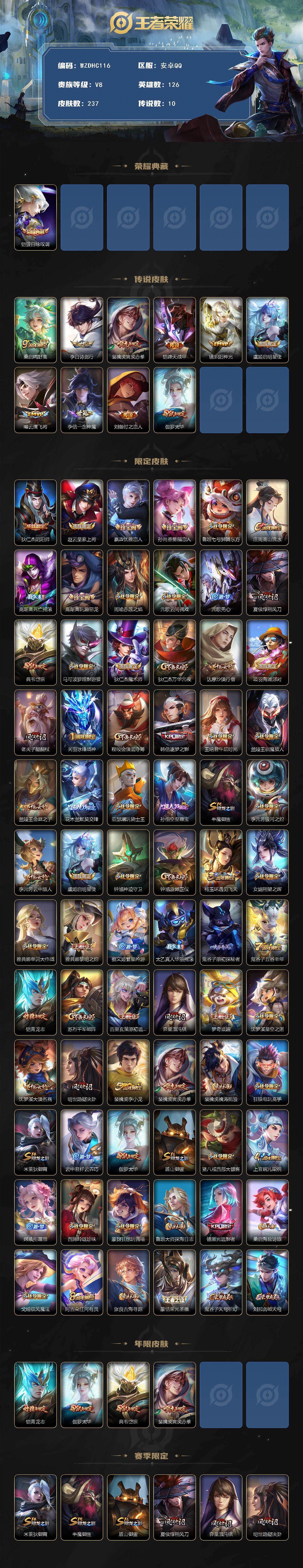 WZ034120287王者荣耀账号详情图2