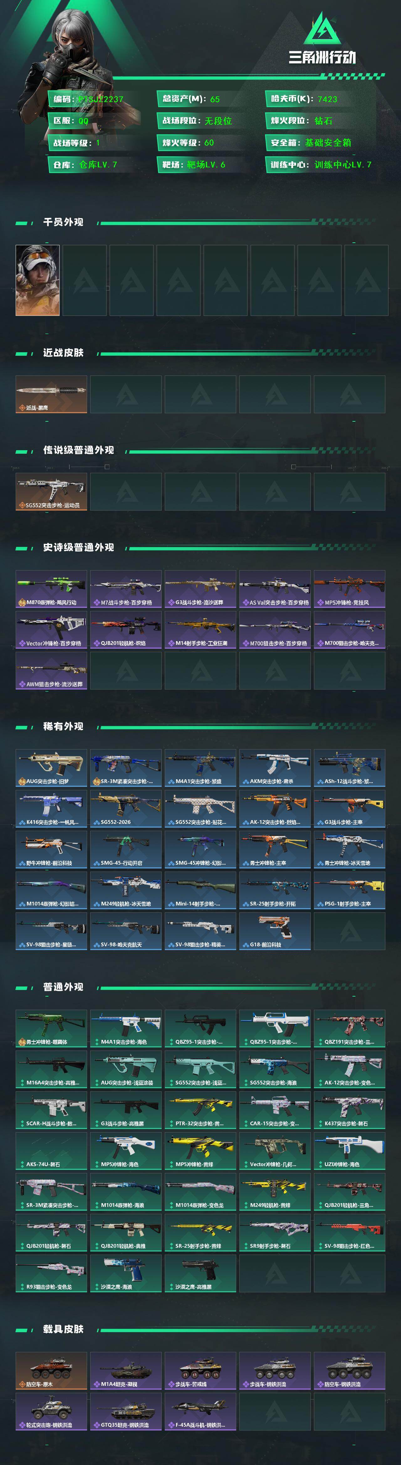 SJZQM433751三角洲行动账号详情图3