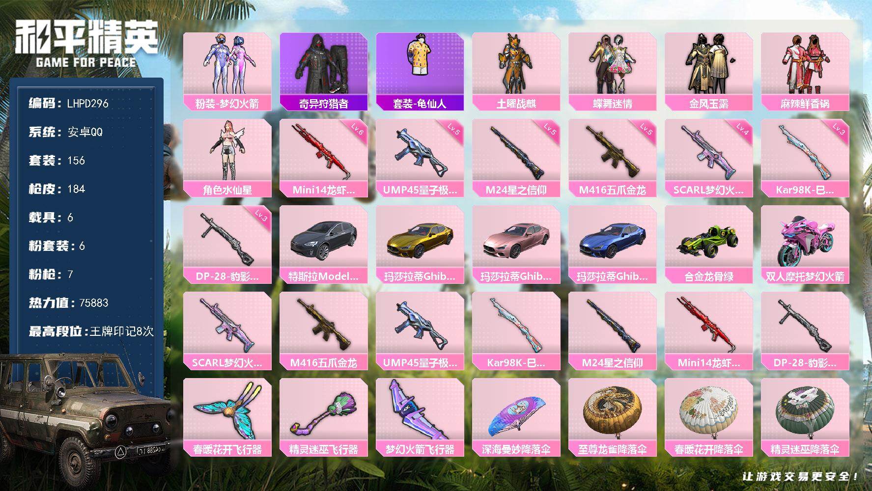和平精英账号安卓QQ【特价出售/店主推荐】安卓 手Q-6粉装-7特效枪-6载具-6粉色飞行器-75883热力值-8王牌印记-156套装-184枪皮【热门品类】：粉装-梦幻火箭，套装-奇异狩猎者，套装-龟仙人【粉色套装】