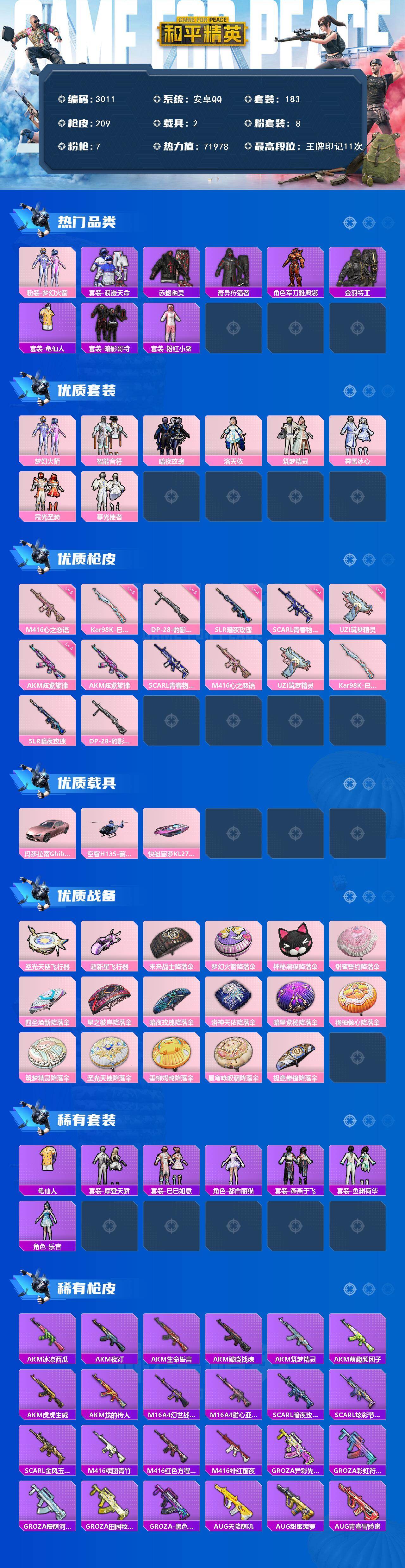 HPCMW466398和平精英账号详情图2