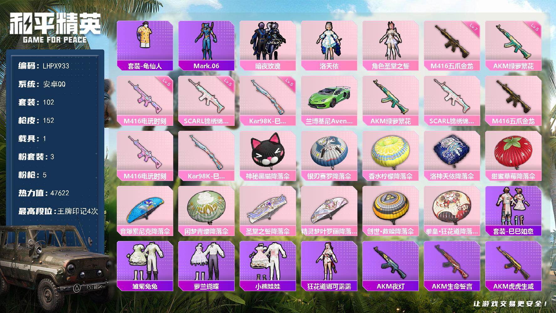 和平精英账号安卓QQ【店主推荐捡漏号！可直接换绑】安卓 手Q-3粉装-5特效枪-1载具-0粉色飞行器-47622热力值-4王牌印记-102套装-152枪皮【热门品类】：套装-龟仙人，角色-Mark.06【粉色套装】：粉