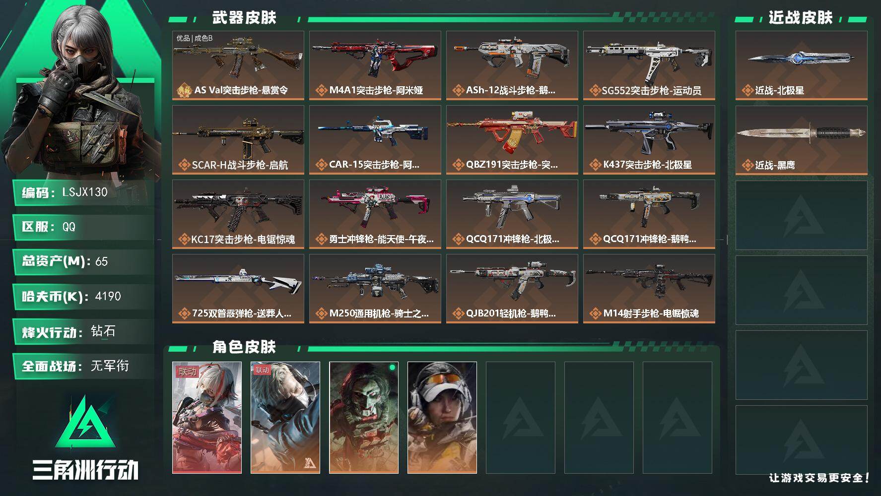 SJZCMW442023三角洲行动账号详情图2