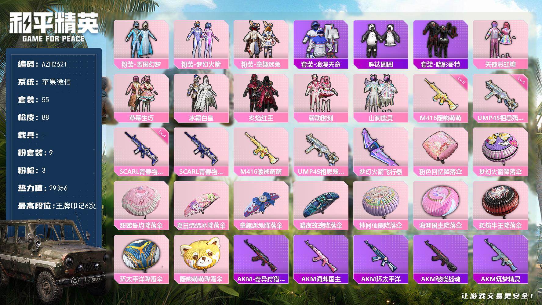 和平精英账号苹果微信0载具-55套装-88枪皮-苹果 微信【雪国梦幻火箭 童趣迷兔馨动时刻草莓生巧 胖达圆圆暗影哥特 粉