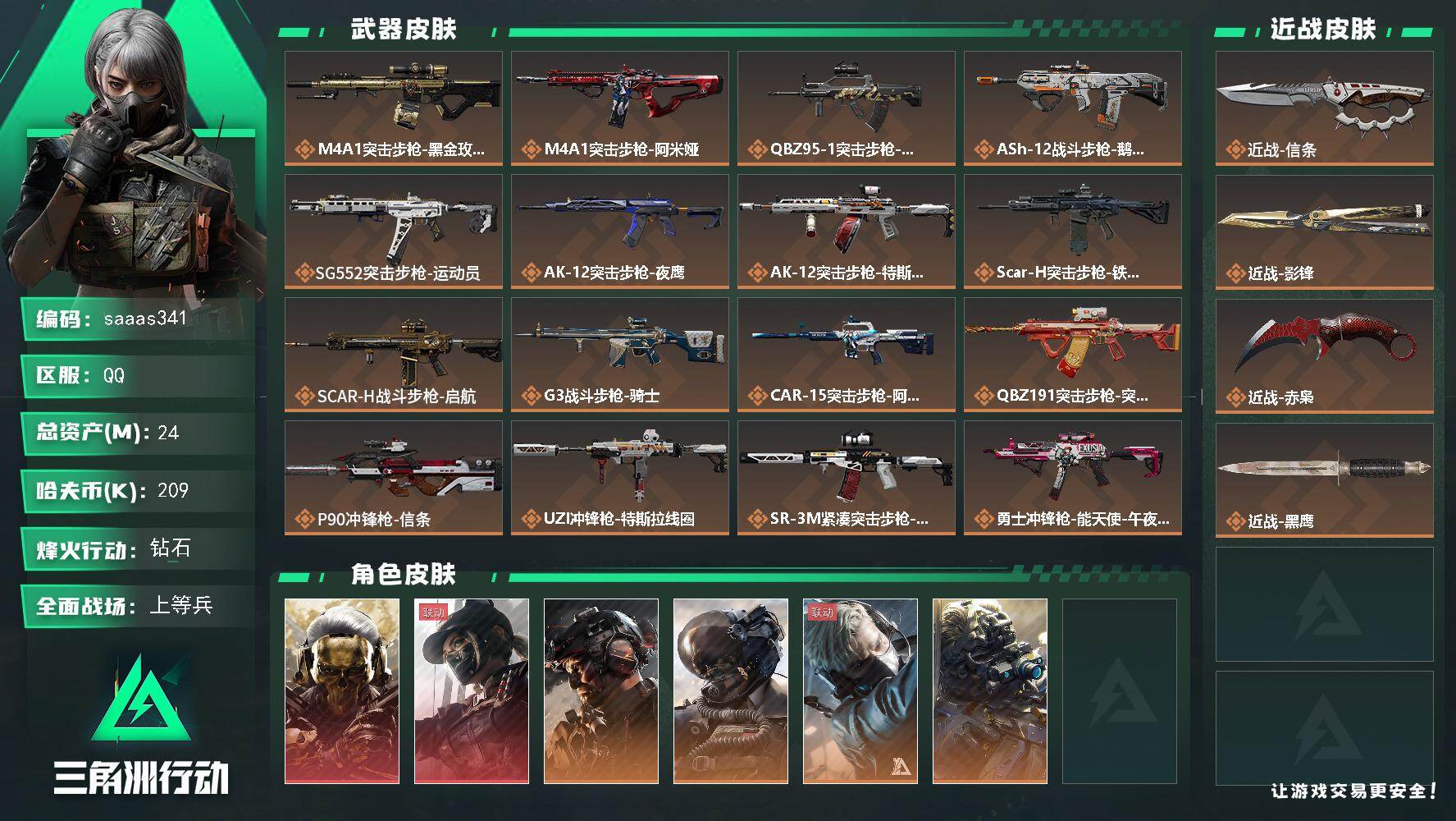 三角洲行动账号QQ24m总资产-209k哈伏币-60烽火等级-钻石-43战场等级-上等兵
【干员外观】：红狼-蚀金玫瑰