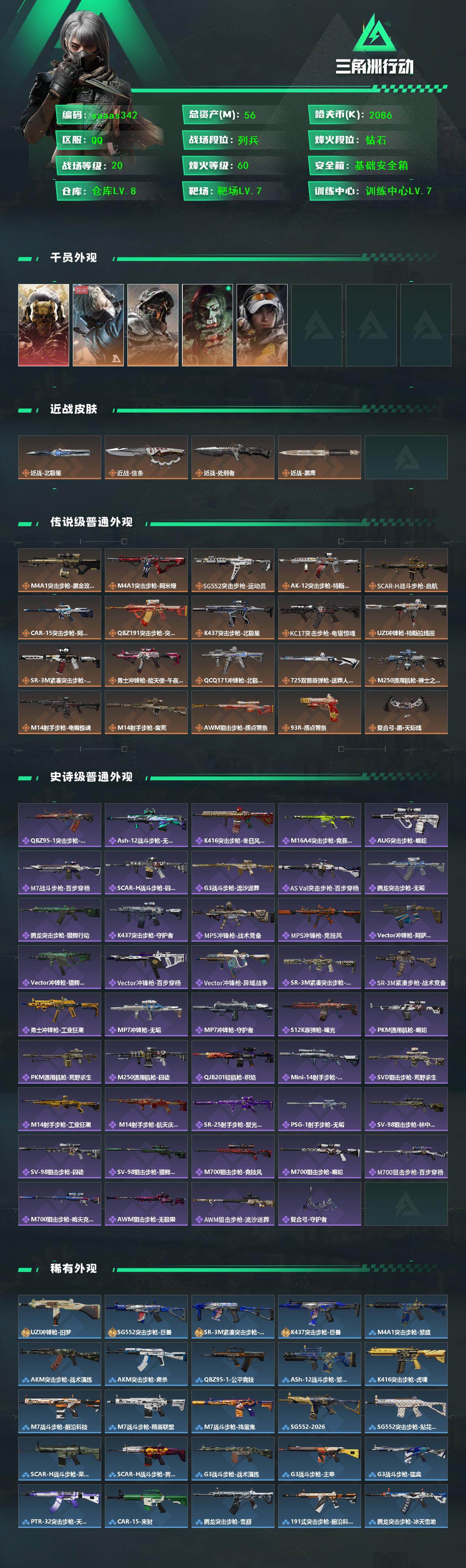 SJZCMW441169三角洲行动账号详情图2