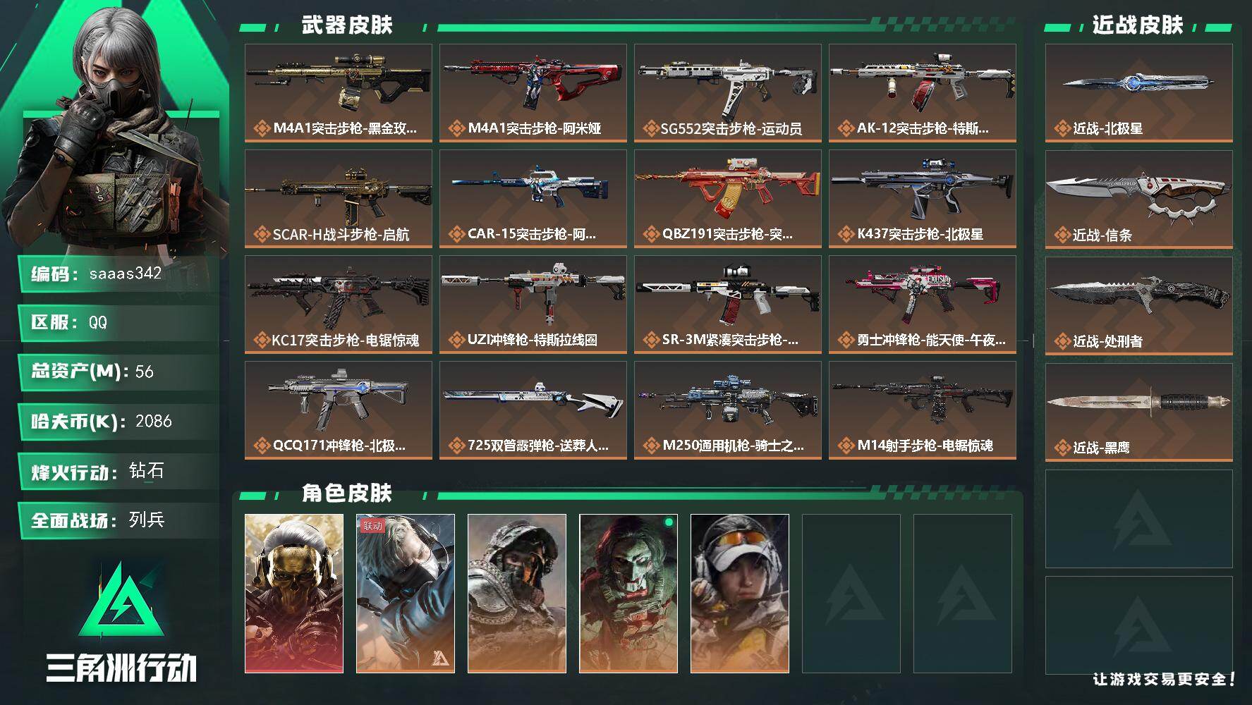 三角洲行动账号QQ56m总资产-2086k哈伏币-60烽火等级-钻石-20战场等级-列兵
【干员外观】：红狼-蚀金玫瑰