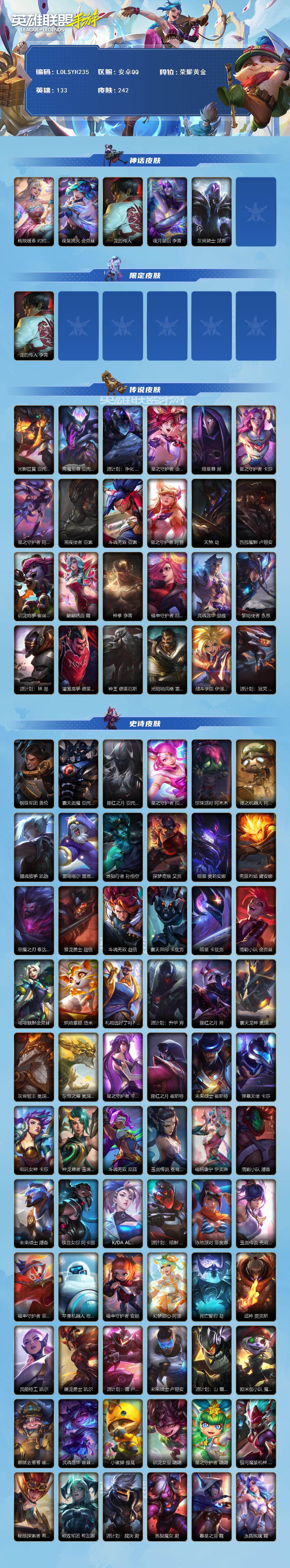 LOMEY40926LOL手游账号详情图2