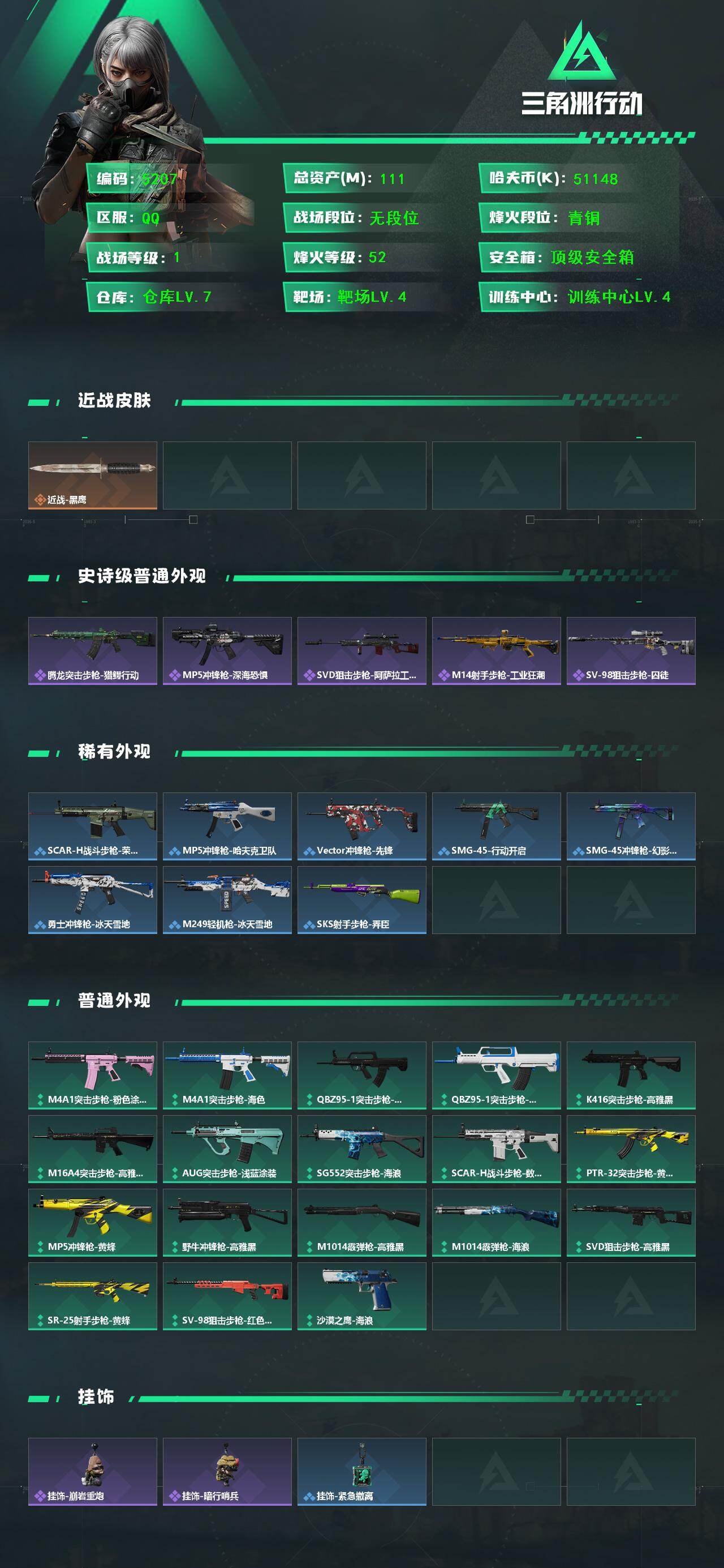 SJZCMW434720三角洲行动账号详情图2