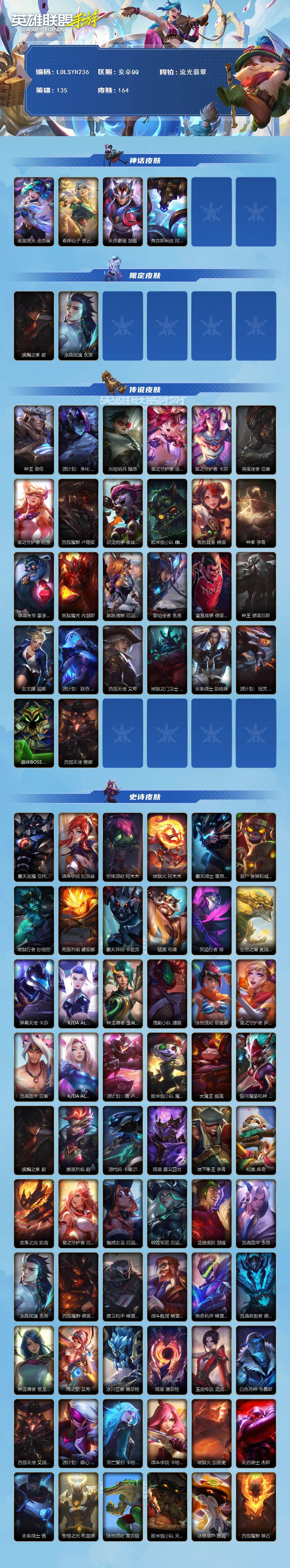 LOMEY40928LOL手游账号详情图2