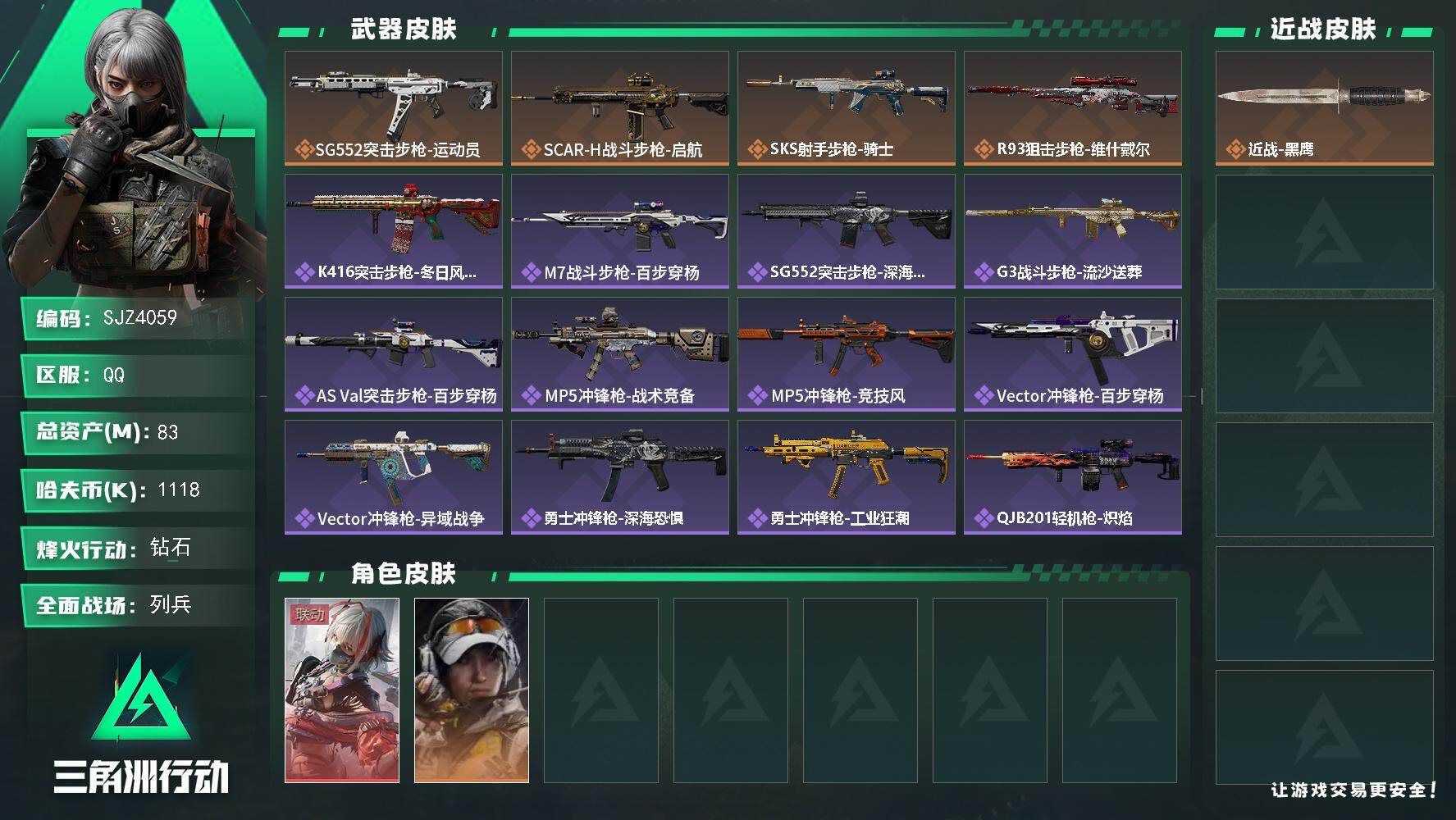 三角洲行动账号QQ【SJZ4059】总资产(M)：83M/哈夫币(K)：1118K/哈夫币(K)：1118K/传说枪皮数：4/全面战场等级：15_段位：列兵/烽火地带等级：60_段位：钻石/骇爪-维什戴尔/露娜-金牌
