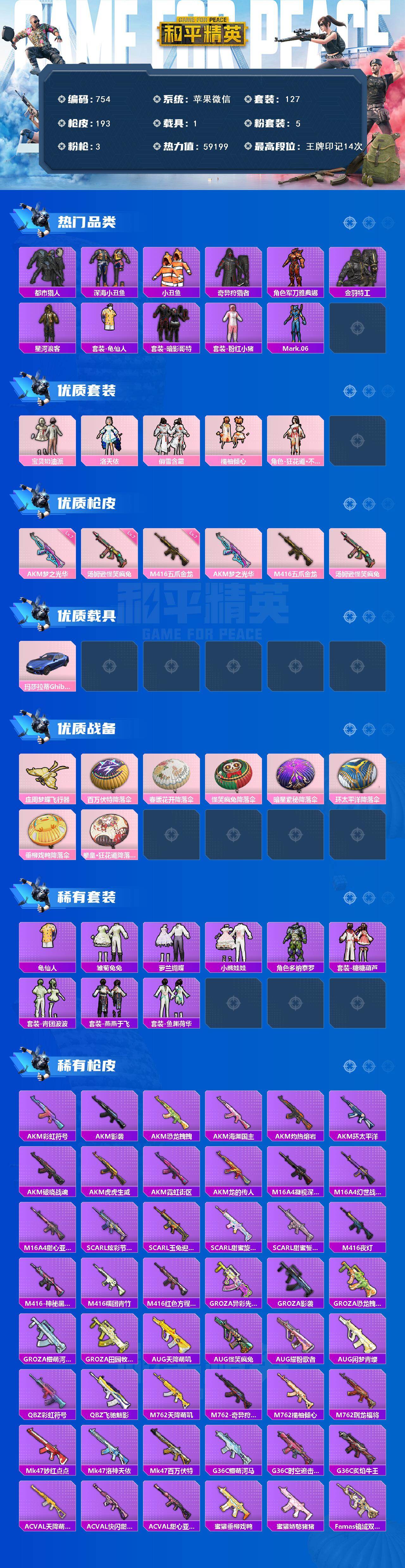 HPKG476421和平精英账号详情图2