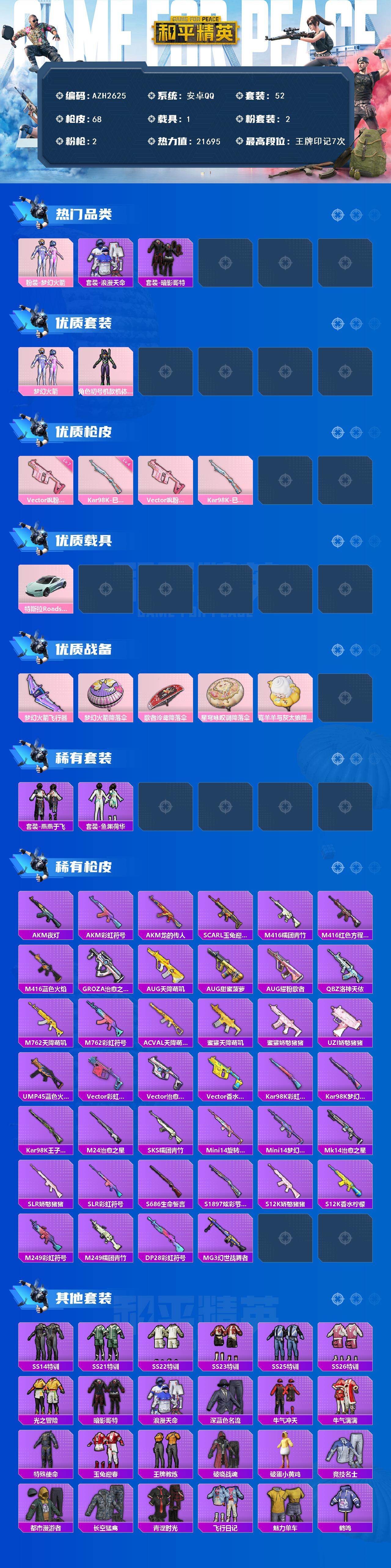 HPQM465201和平精英账号详情图3