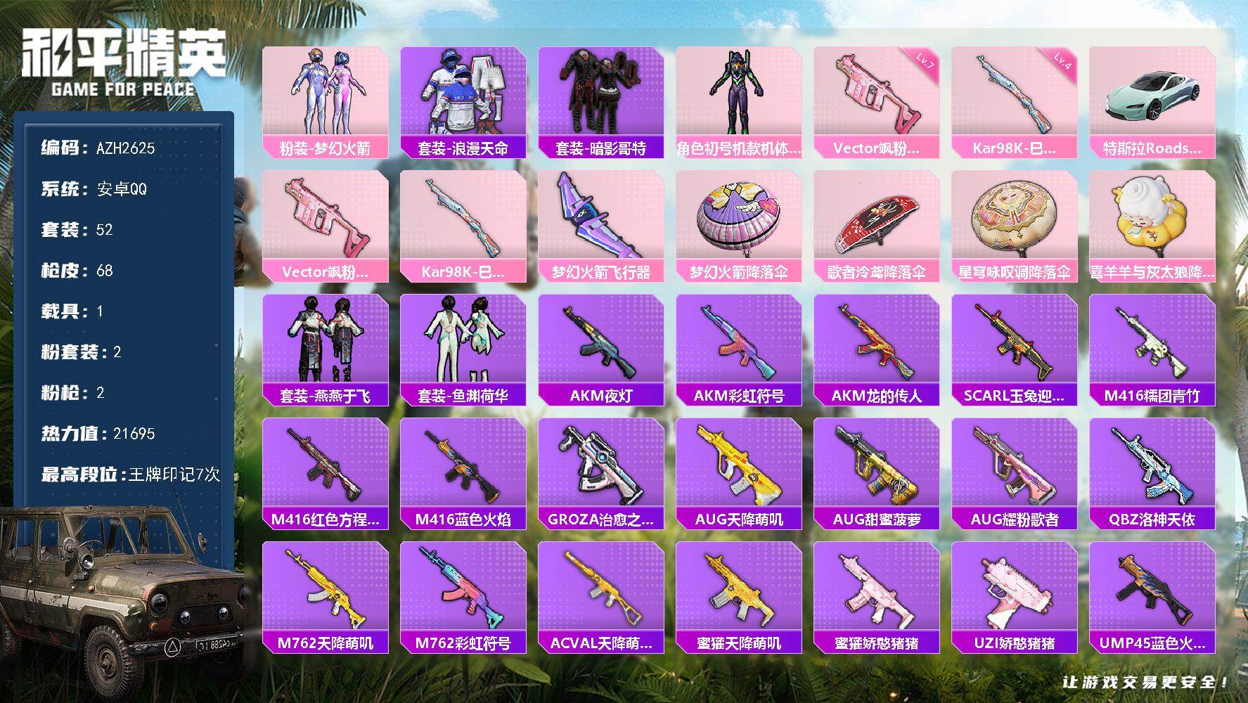 和平精英账号安卓QQ【AZH2625】安卓 手Q【梦幻火箭紫螳螂 暗影哥特明日香 满级飒粉甜心Vector 1载具】2粉