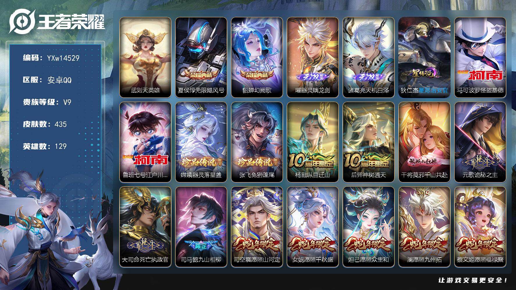 王者荣耀账号安卓QQ129英雄-435皮肤-【精品推荐·差2.3W积分V10·无限飓风号·幻阙歌·器灵螭龙剑·天机白泽·