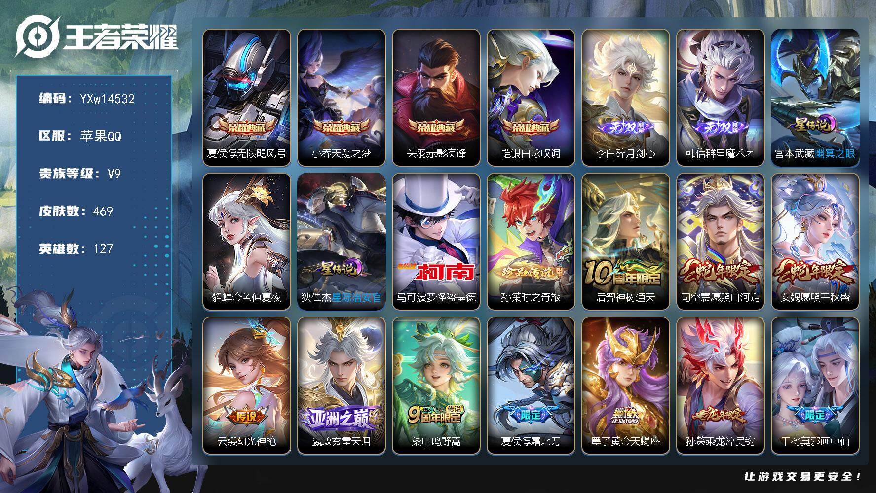 王者荣耀账号苹果QQ127英雄-469皮肤-【店铺主推·差3.6W积分V10·碎月剑心·韩信群星魔术团·无限飓风号·天鹅