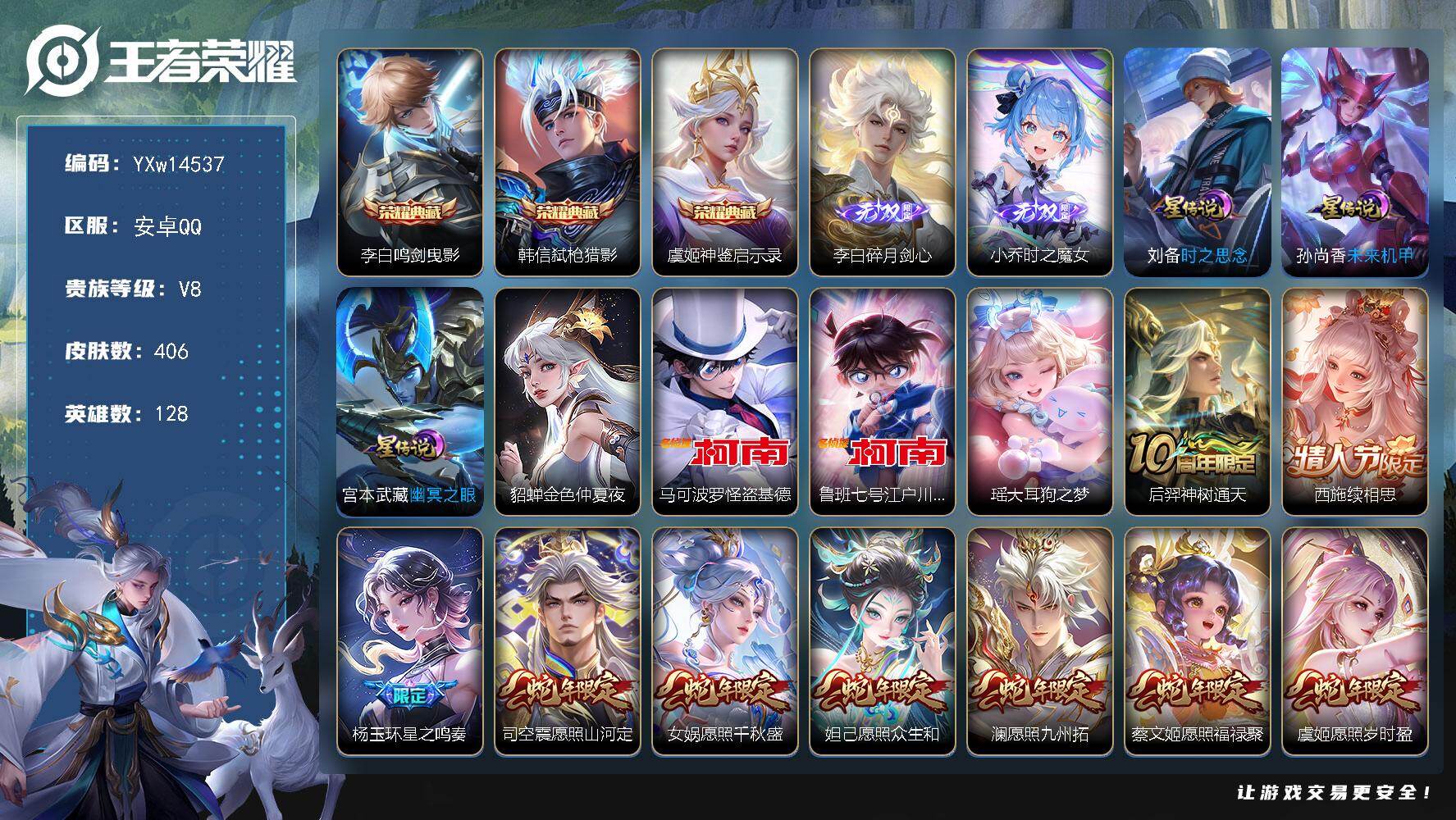 王者荣耀账号安卓QQ128英雄-406皮肤-【精品推荐·5金标·1.1w金标马超·50段发育路·满蛇年限定·满龙年限定·