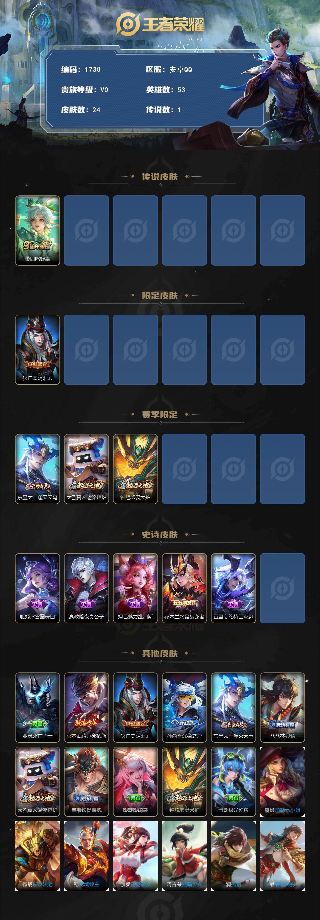 WZKG4127324王者荣耀账号详情图2