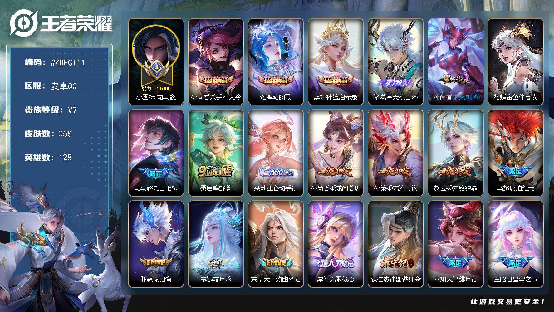 王者荣耀账号安卓QQ【WZDHC111】DHC42665，差1723元到v10中路41段/小国标司马懿1.16w战力/有钱包/221幸运值，安卓Q-V9-最强王者段位-128英雄-358皮肤-3典藏皮肤-1无双-28传