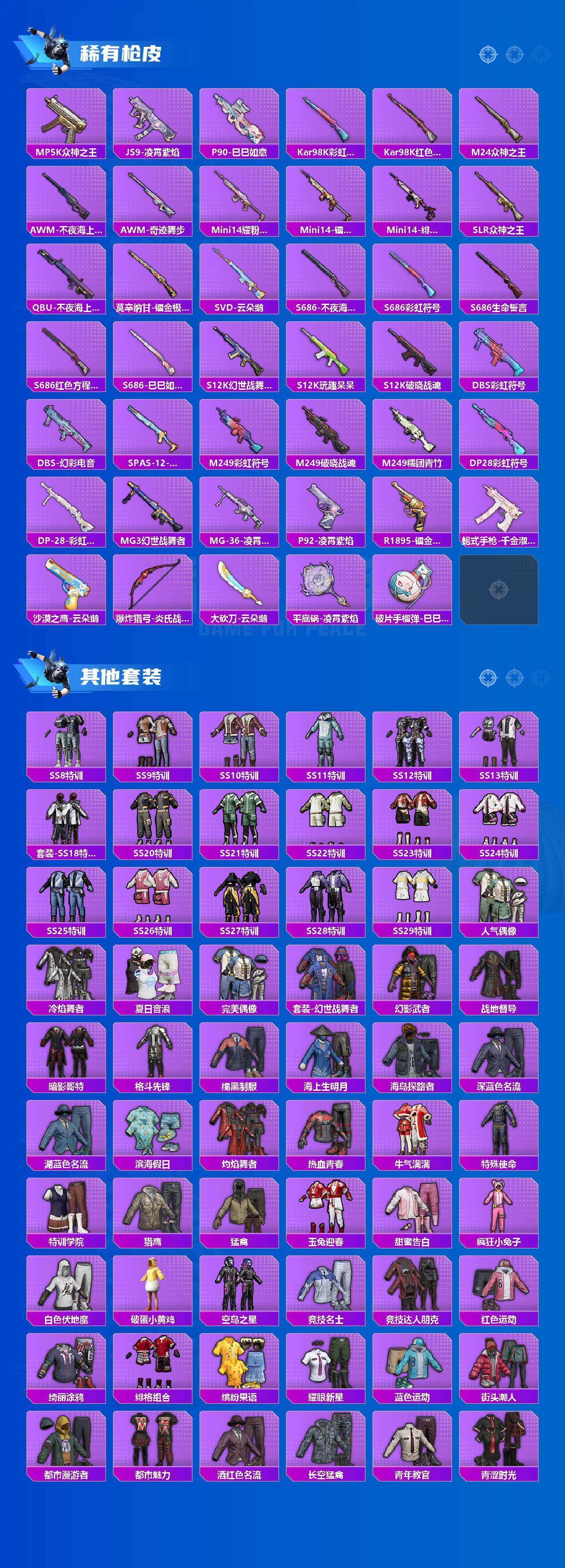 HPLE467380和平精英账号详情图3