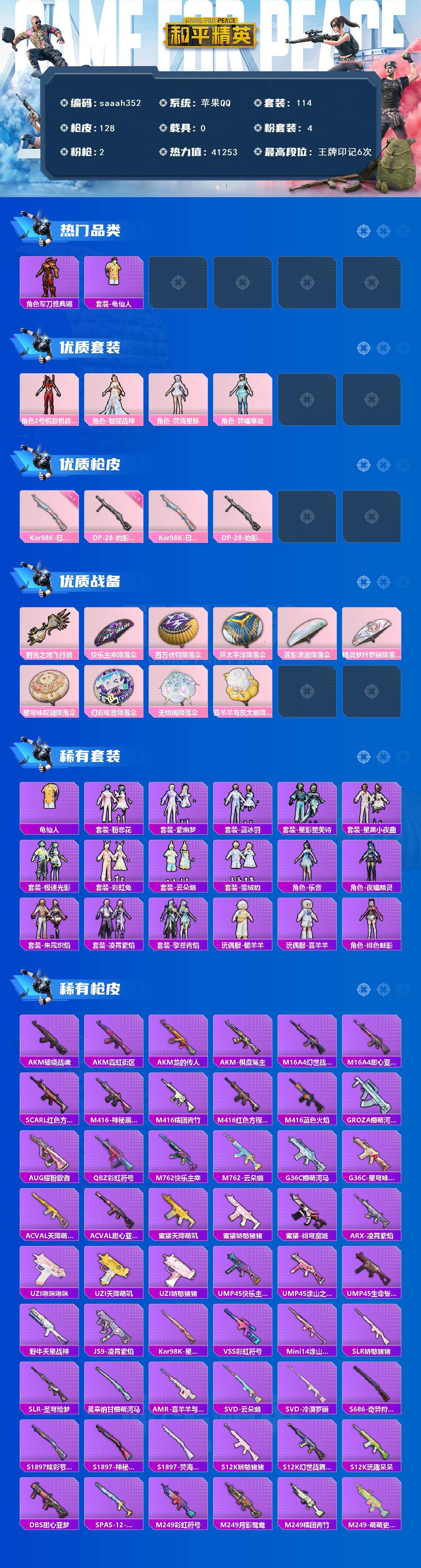 HPQM468374和平精英账号详情图3