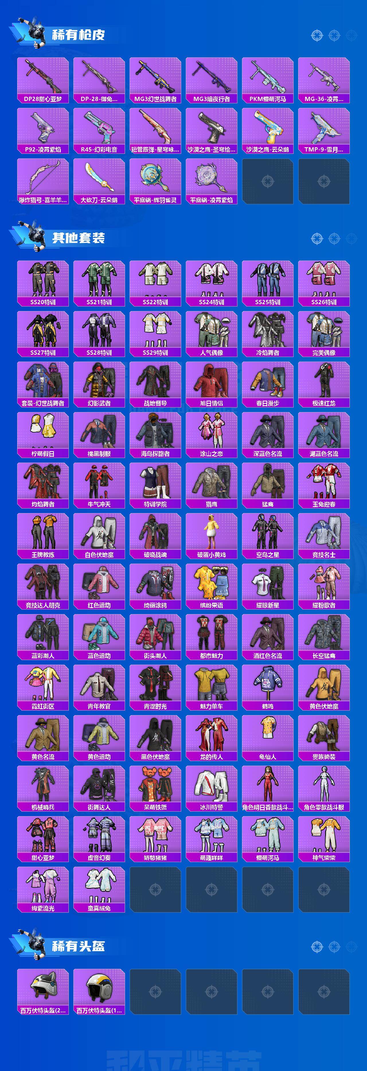 HPQM468374和平精英账号详情图4