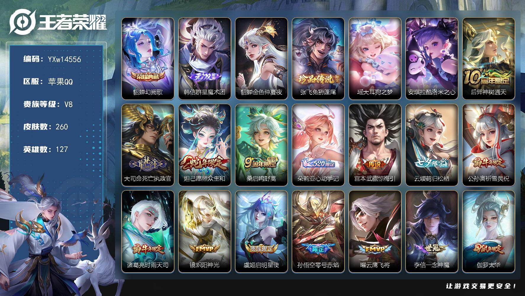 王者荣耀账号苹果QQ127英雄-260皮肤-【高性价比·金标米莱狄·金标鲁班大师·群星魔术团·幻阙歌·兔狲蓬尾·大耳狗之