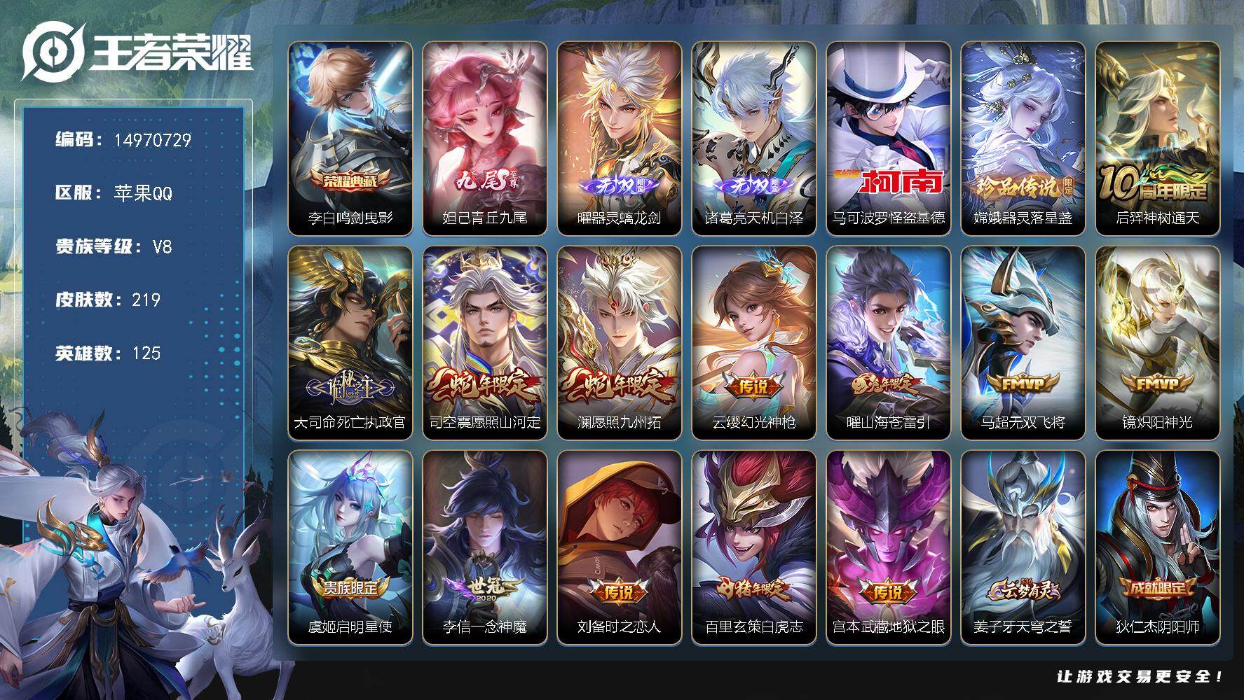 王者荣耀账号苹果QQ125英雄-219皮肤-"DF222 苹果Q-V8-219皮肤1典藏3无双2珍品传说1星传说13传说