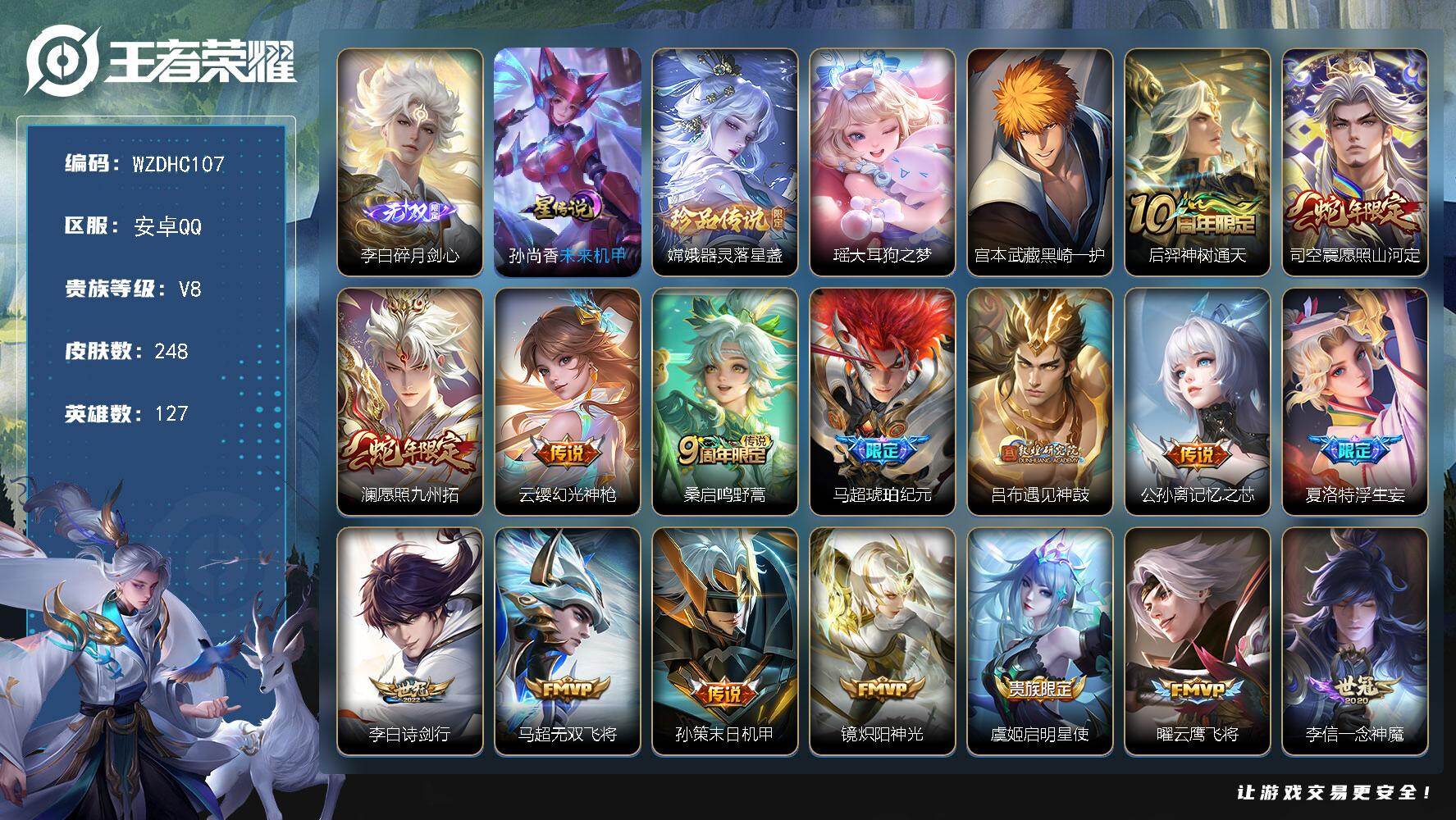 王者荣耀账号安卓QQ【WZDHC107】DHC42660，/16按键/260幸运值/，安卓Q-V8-最强王者段位-127英雄-248皮肤-1无双-3珍品传说-19传说-72史诗
【英雄全皮】：夏洛特全皮，空空儿全皮
【