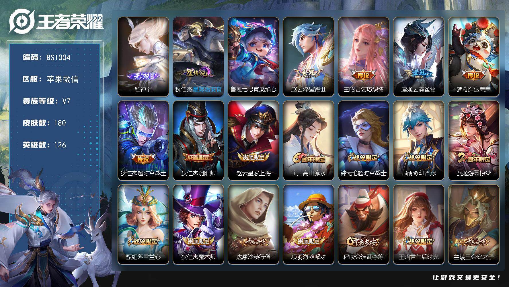 王者荣耀账号苹果VX苹果WX 发育路38段！对抗路31段！金标黄忠！金标鲁班七号！v7-15印记-1天幕-180皮肤-1无双-5传说-43史诗-47限定
【无双皮肤】：铠神罪
【传说皮肤】：赵云淬星耀世，王昭君乞巧织情