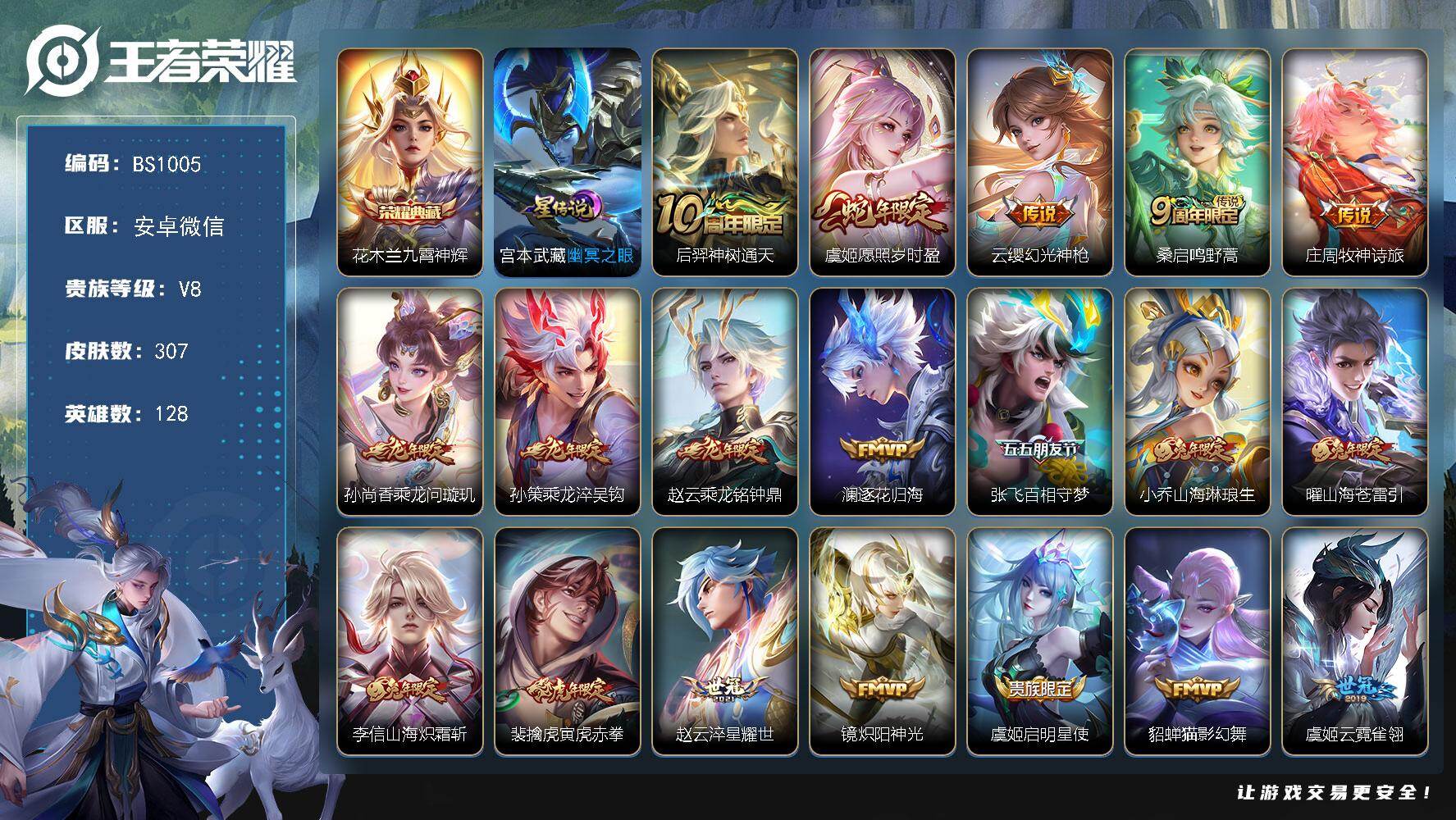 王者荣耀账号安卓VX128英雄-307皮肤-安卓WX  和平精英连体号！金标高渐离！满兔年！v8-307皮肤-1典藏皮肤