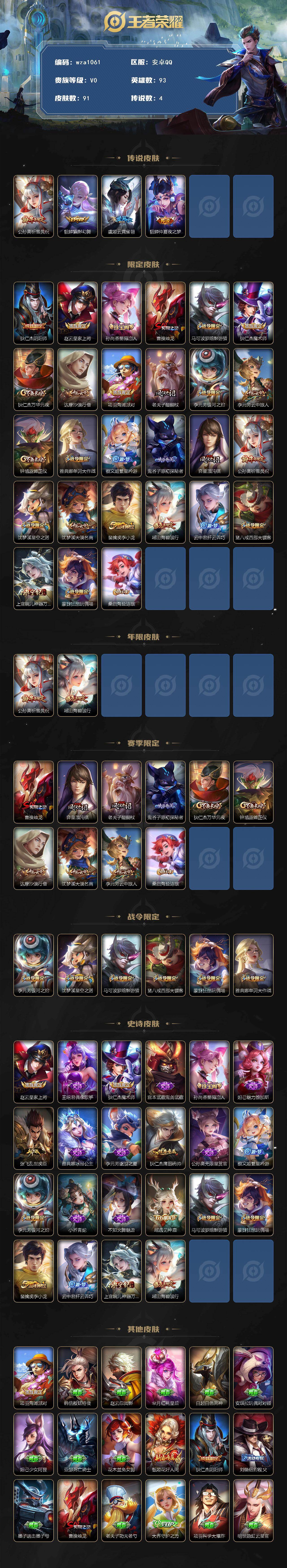 WZQM4125095王者荣耀账号详情图3