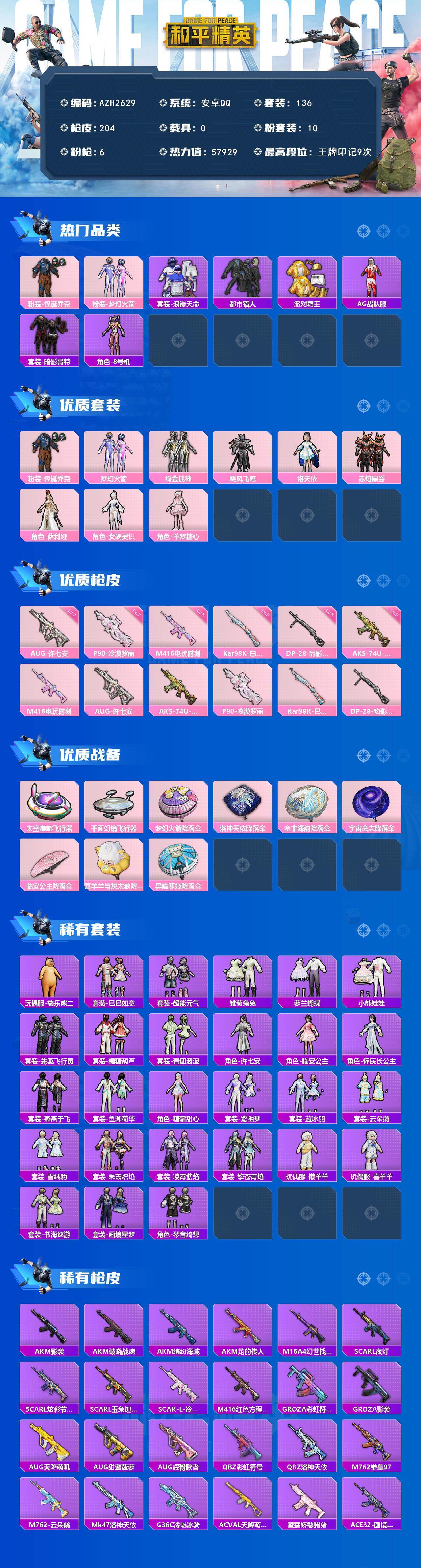 HPQM465236和平精英账号详情图3