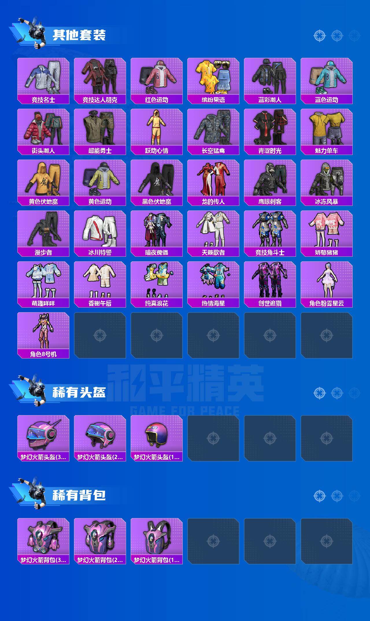 HPQM465236和平精英账号详情图5