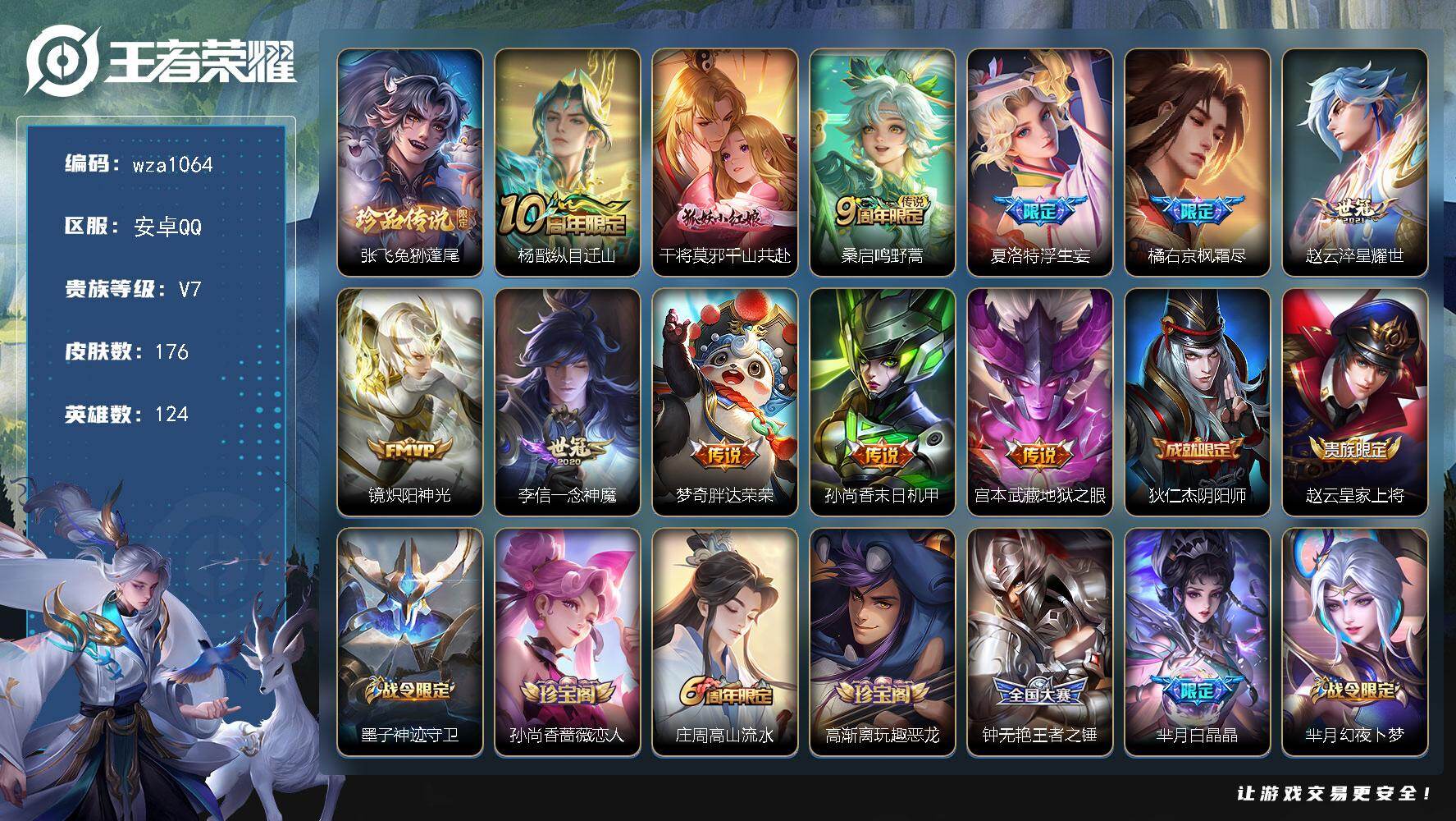 王者荣耀账号安卓QQ安卓Q-V7-至尊星耀II段位-124英雄-176皮肤-1珍品传说-11传说-55史诗
【英雄全皮】