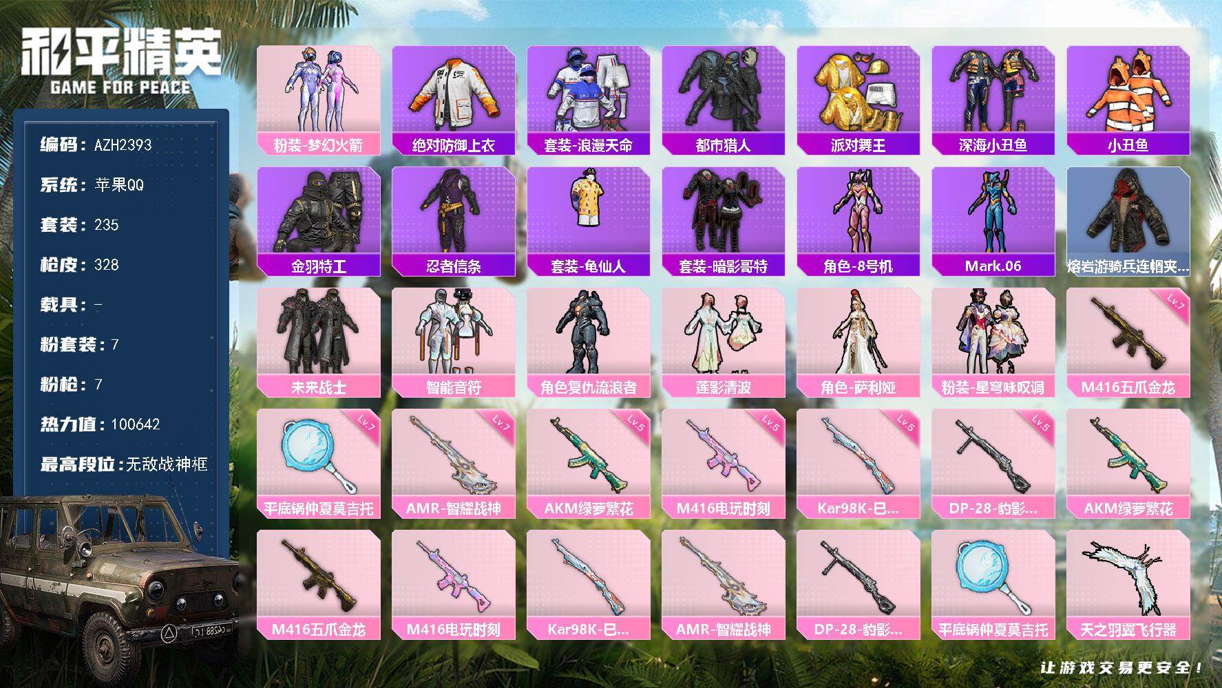 和平精英账号苹果QQ0载具-235套装-328枪皮-苹果 手Q【20印记 无敌战神框 梦幻火箭智能音符都市金靴子巡查衣暗