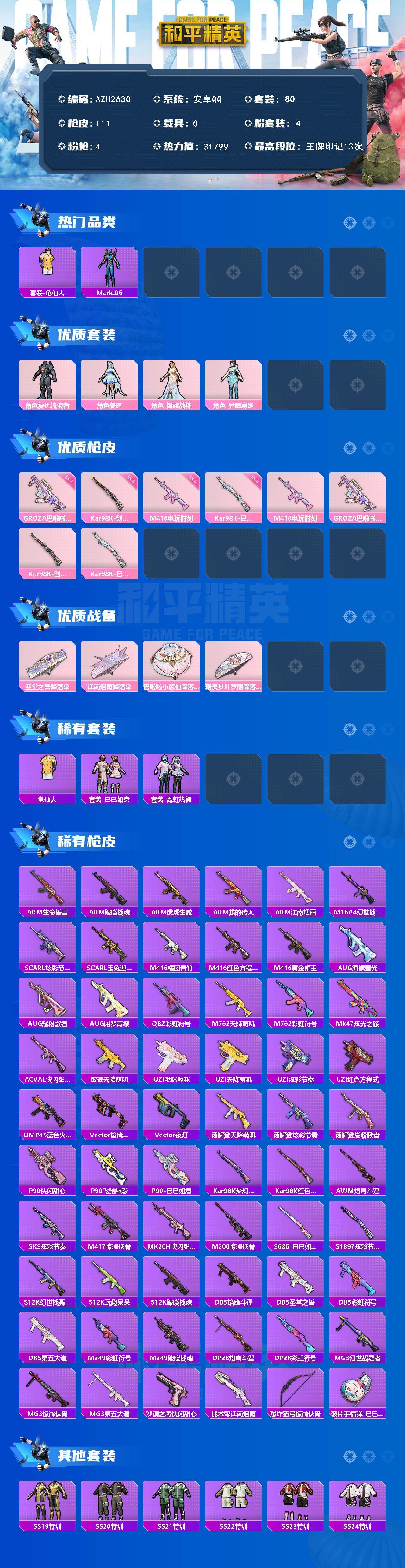 HPCMW466489和平精英账号详情图2