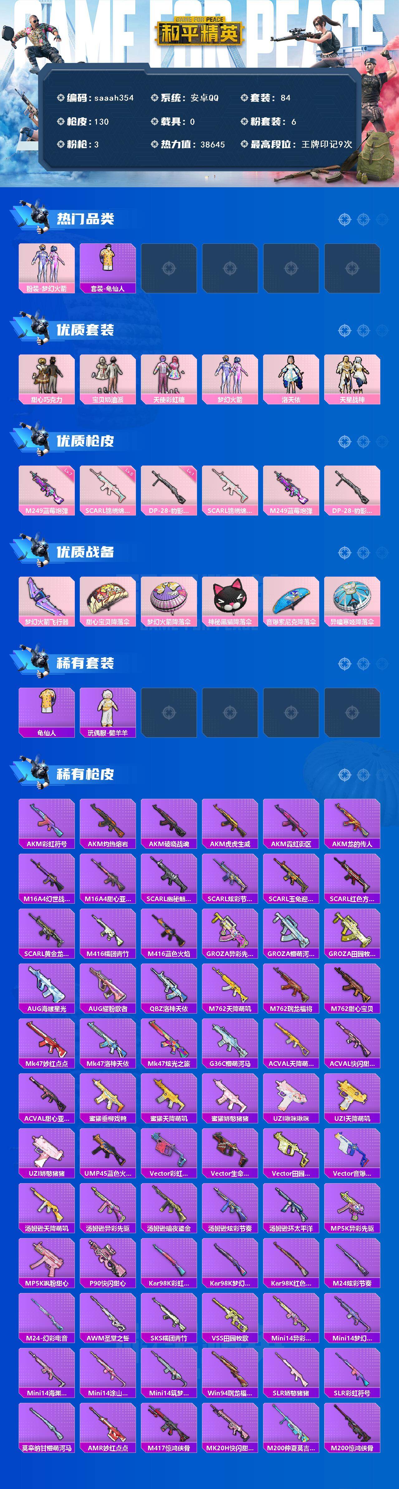 HPCMW469441和平精英账号详情图2