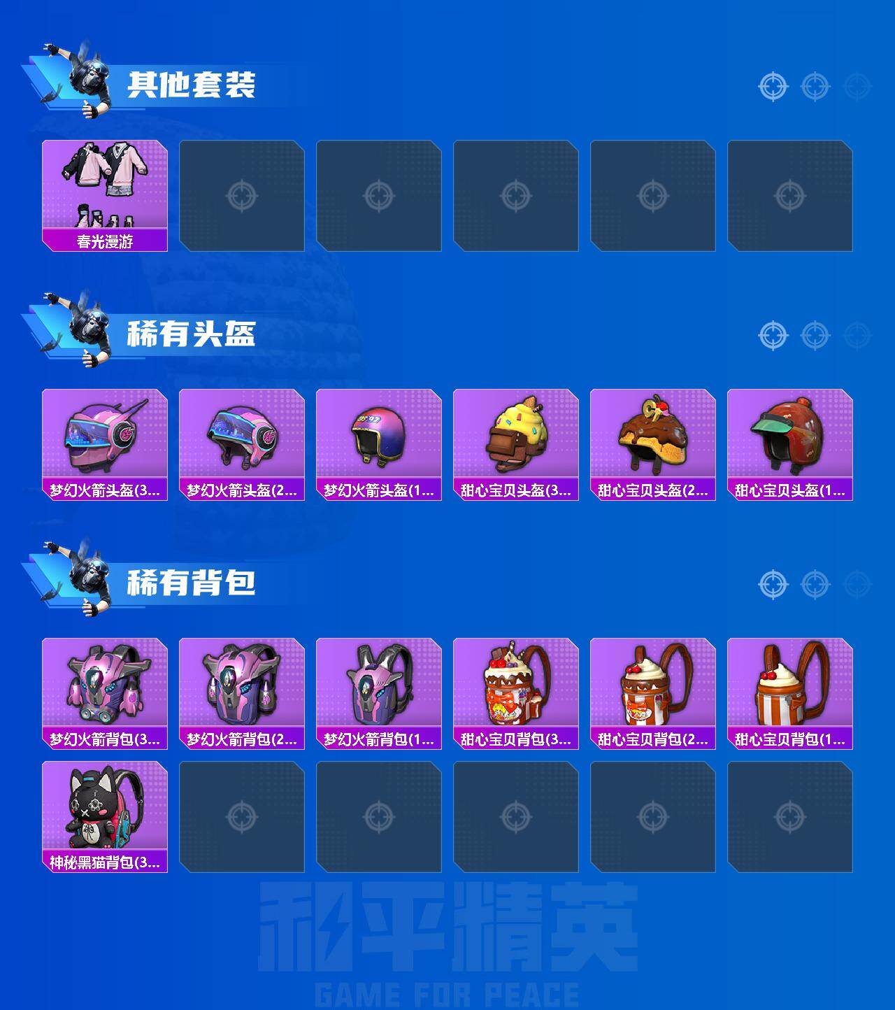 HPCMW469441和平精英账号详情图4