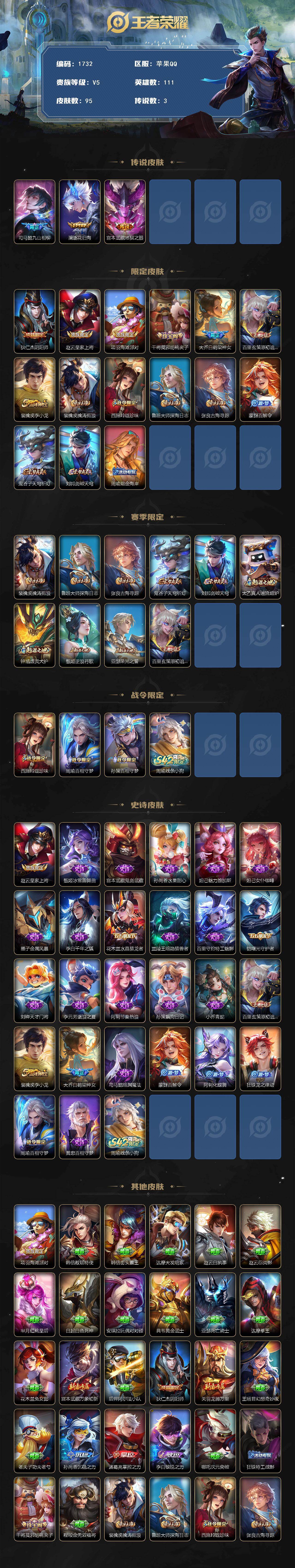 WZKG4134430王者荣耀账号详情图2