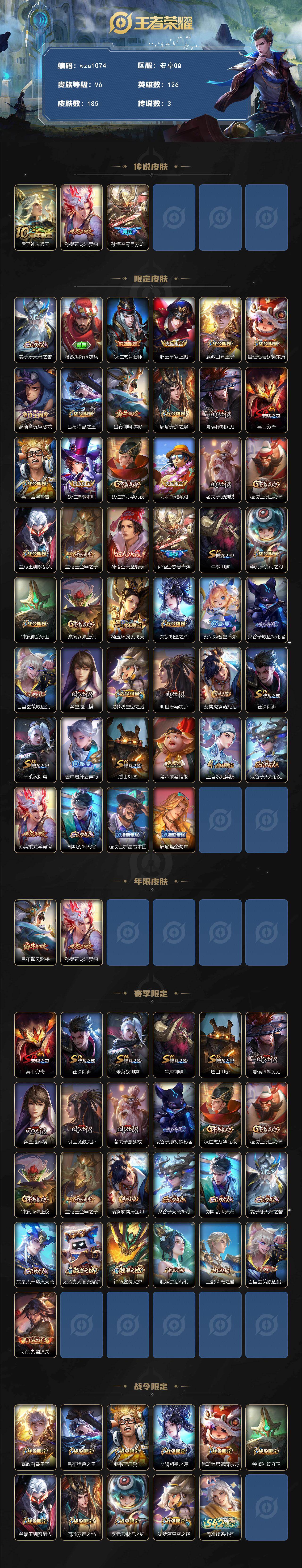 WZQM4125124王者荣耀账号详情图3