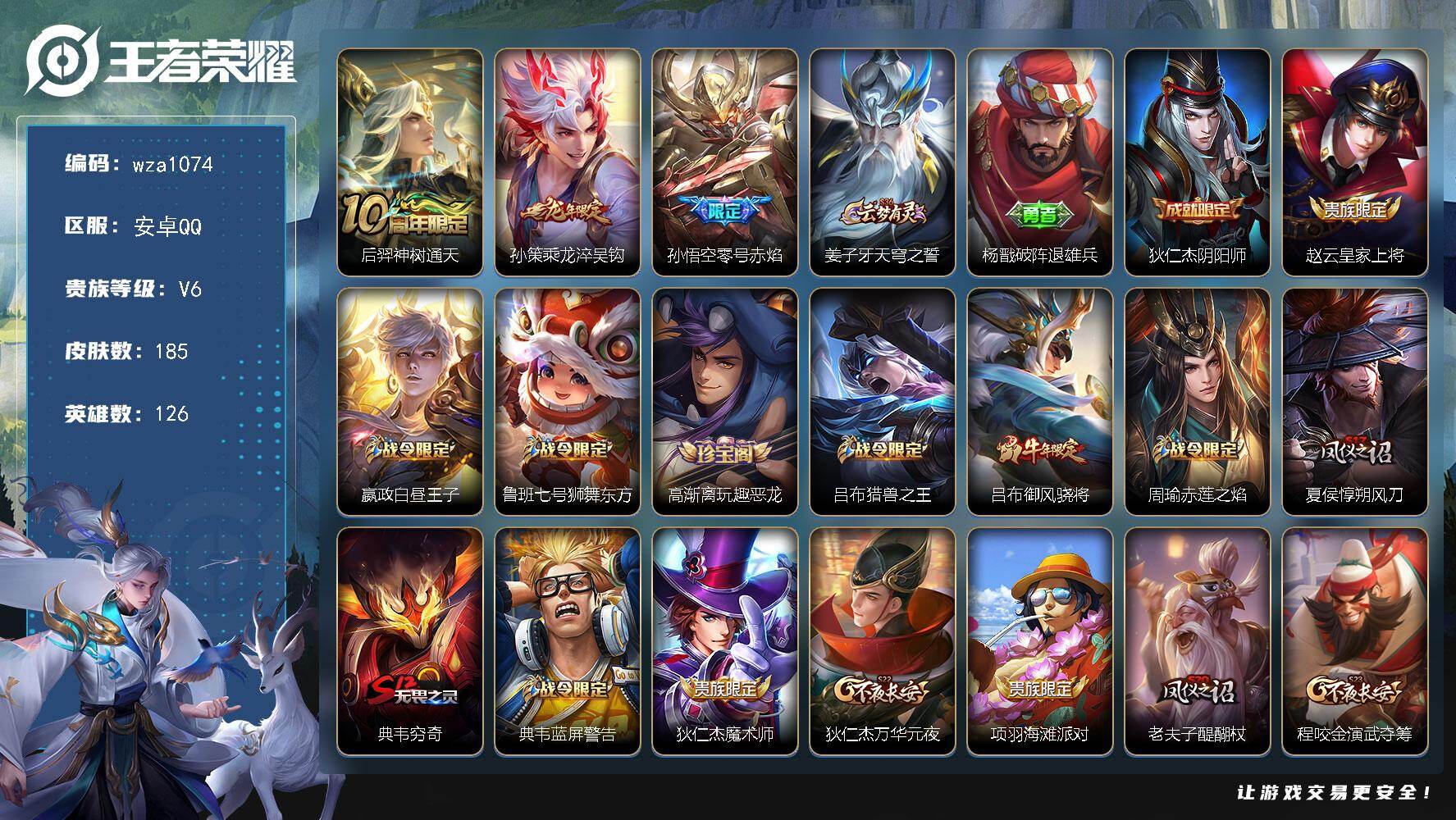 王者荣耀账号安卓QQ安卓Q-V6-最强王者段位-126英雄-185皮肤-3传说-41史诗
【英雄全皮】：孙权全皮
【传说