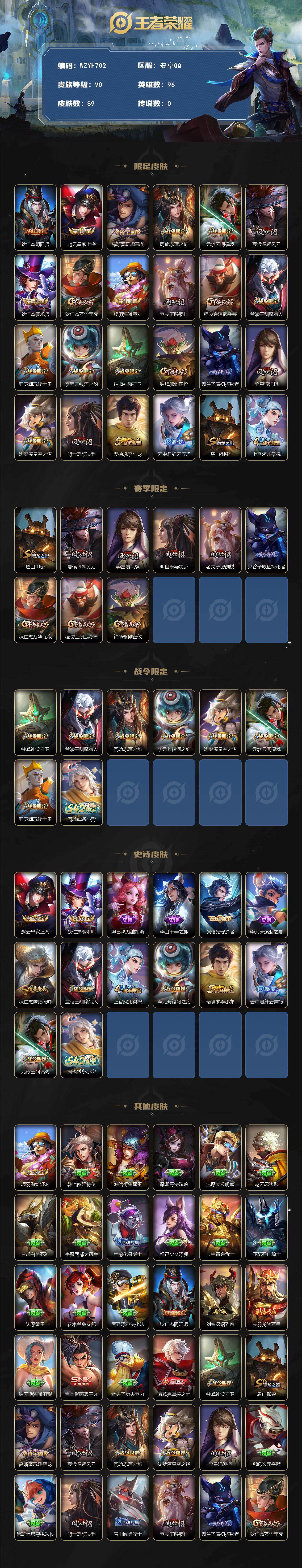 WZEY4123265王者荣耀账号详情图2 WZEY4123265王者荣耀账号详情图2