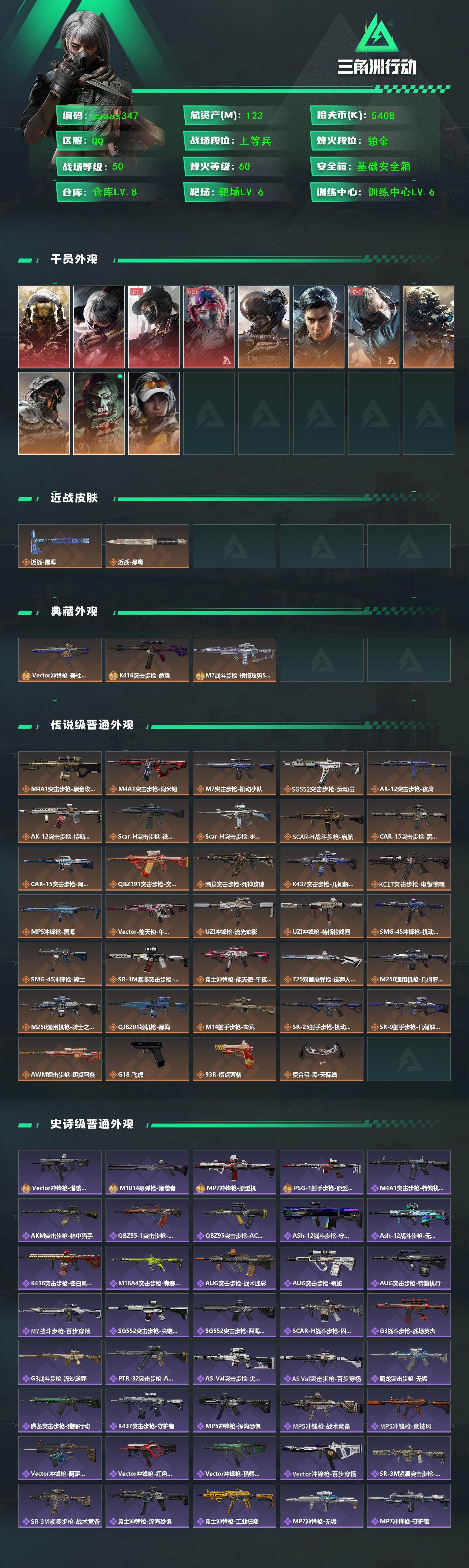 SJZCMW441170三角洲行动账号详情图2